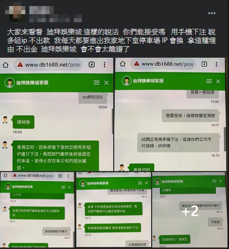 迪拜娛樂城詐騙