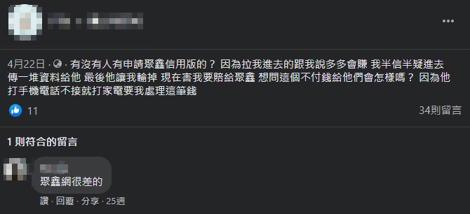 聚鑫網詐騙